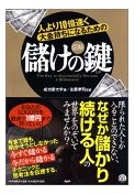 儲けの鍵