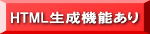 HTML�����@�\�L