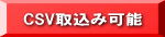 CSV�捞�݉�