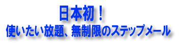 �X�e�b�v���[���̃A�X�����͓��{���I�g����������A�������̃X�e�b�v���[��
