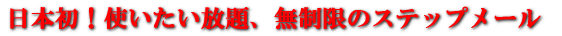 �X�e�b�v���[���̃A�X�����I���{���I�g����������A�������̃X�e�b�v���[��