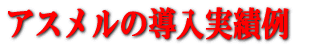 �X�e�b�v���[���u�A�X�����v�@��������